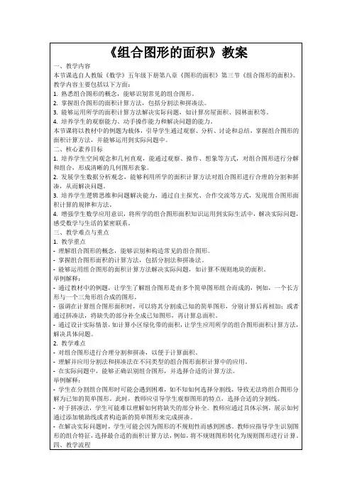 《组合图形的面积》教案