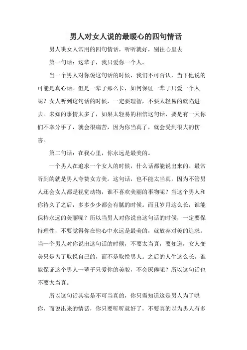 男人对女人说的最暖心的四句情话