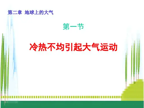 人教版地理必修一第二章全章课件 人教版精选教学PPT