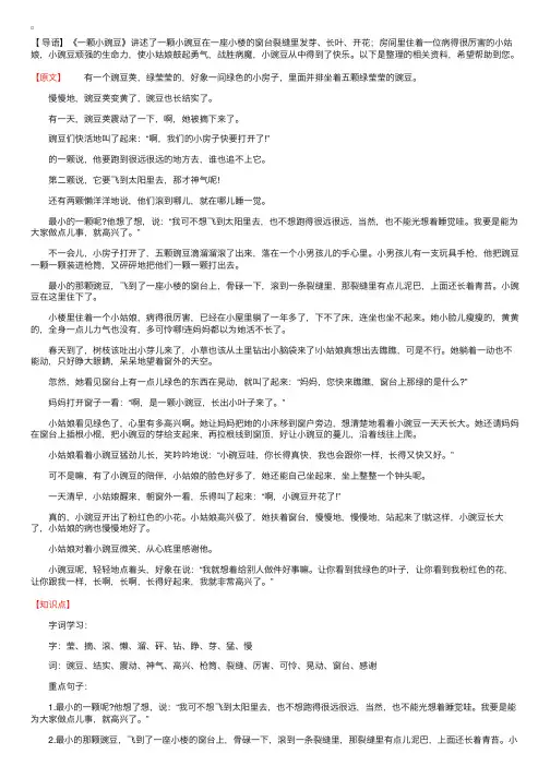 小学三年级语文《一颗小豌豆》原文、知识点及练习题