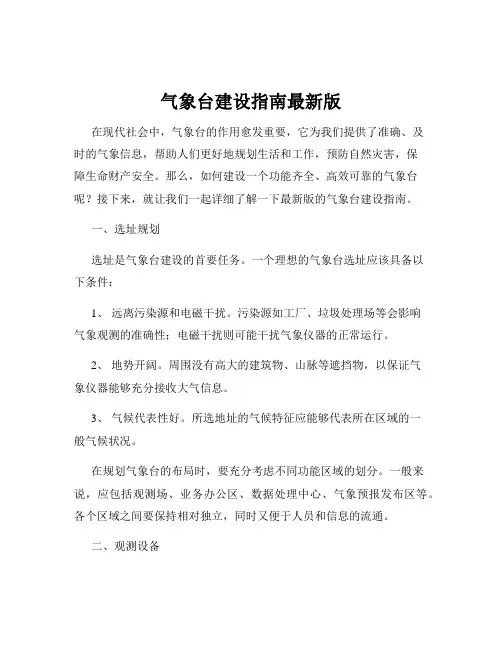 气象台建设指南最新版