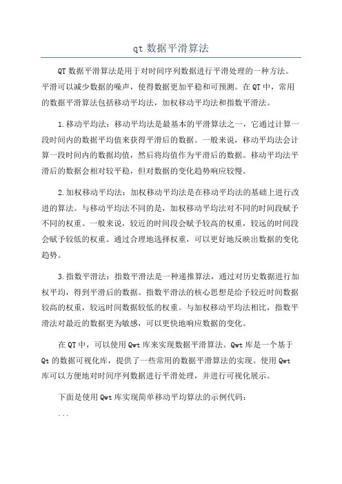 qt数据平滑算法