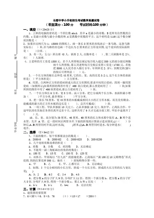 长郡小升初数学试卷5套