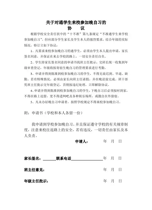 晚自习协议1