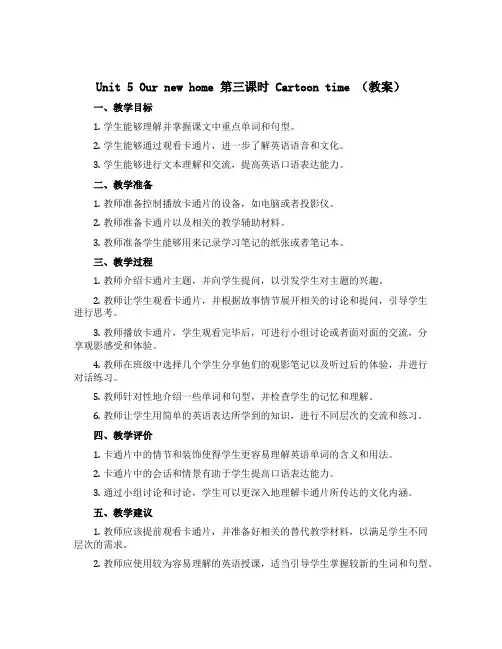 Unit 5 Our new home 第三课时Cartoon time (教案)-2022-202