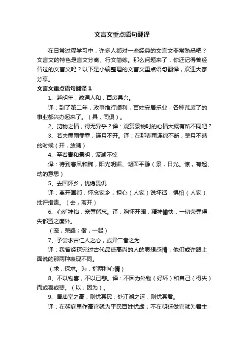 文言文重点语句翻译