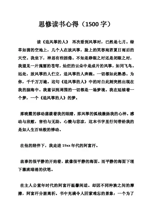 思修读书心得（1500字）