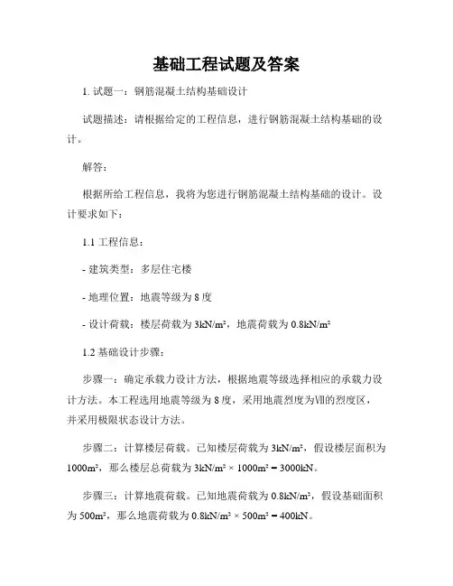 基础工程试题及答案