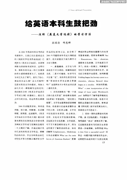 给英语本科生鼓把劲--浅析《英美文学选读》的学习方法