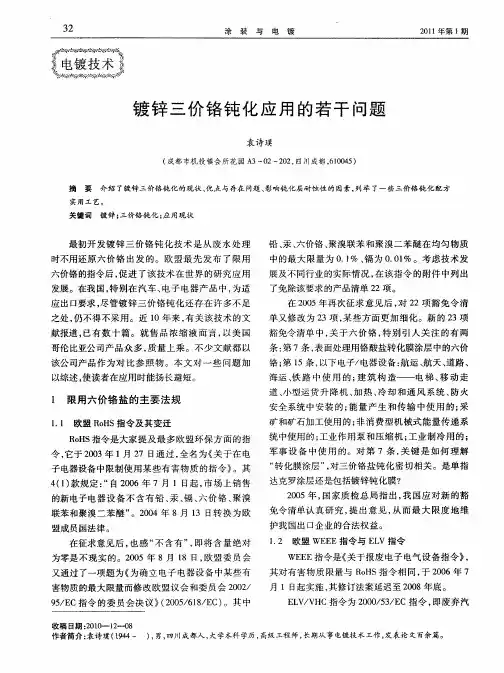 镀锌三价铬钝化应用的若干问题