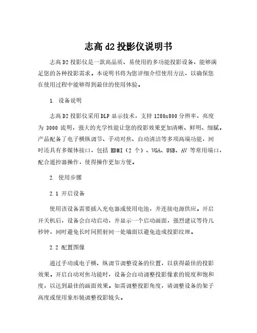 志高d2投影仪说明书