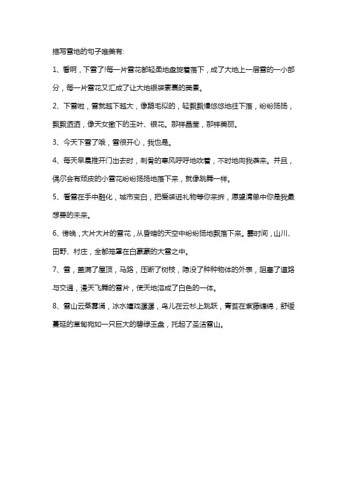 描写雪地的句子唯美
