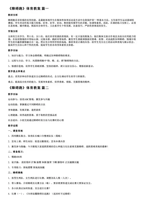 幼儿园大班《障碍跑》教案(优秀2篇)