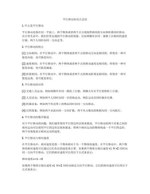 平行移动知识点总结