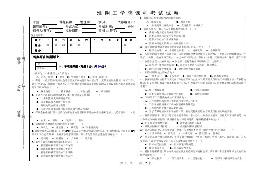 管理学试卷 4