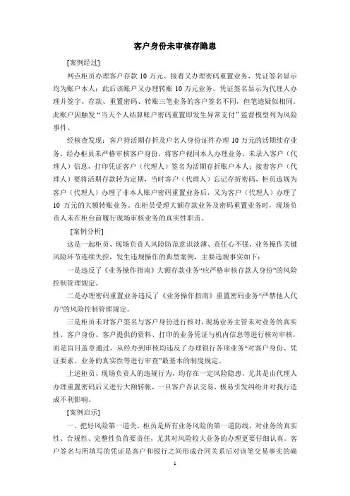 客户身份未审核存隐患