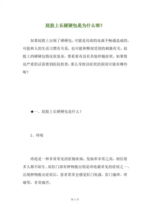 屁股上长硬硬包是为什么呢？