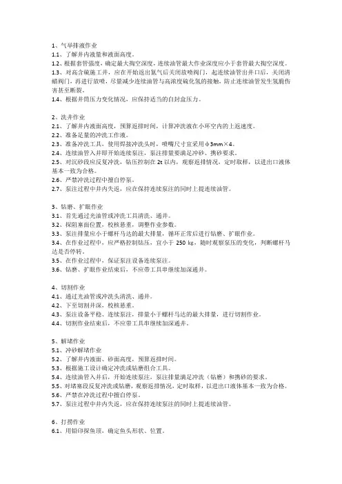 连续油管具体作业