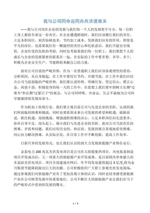 我与公司同命运 同舟共济渡难关征文