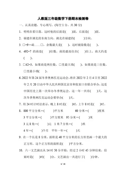 人教版三年级数学下册期末检测卷附答案