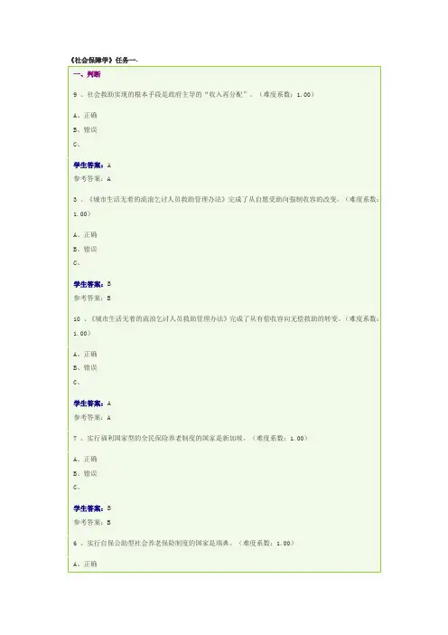 《社会保障学》网上作业答案讲解