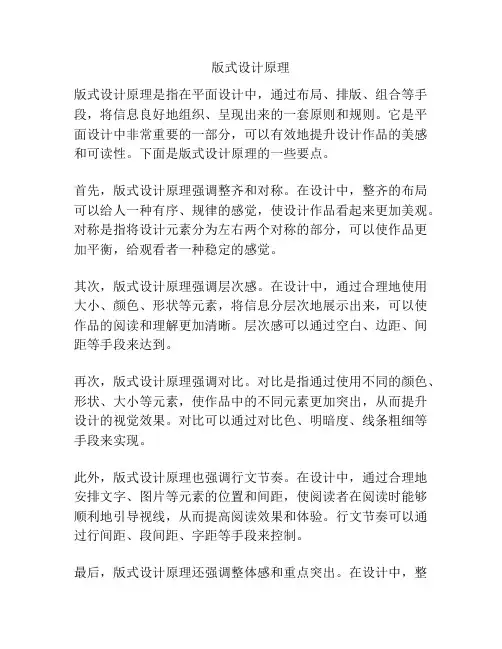 版式设计原理