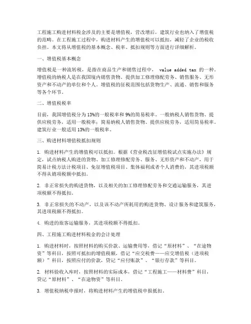 工程施工购进材料税金