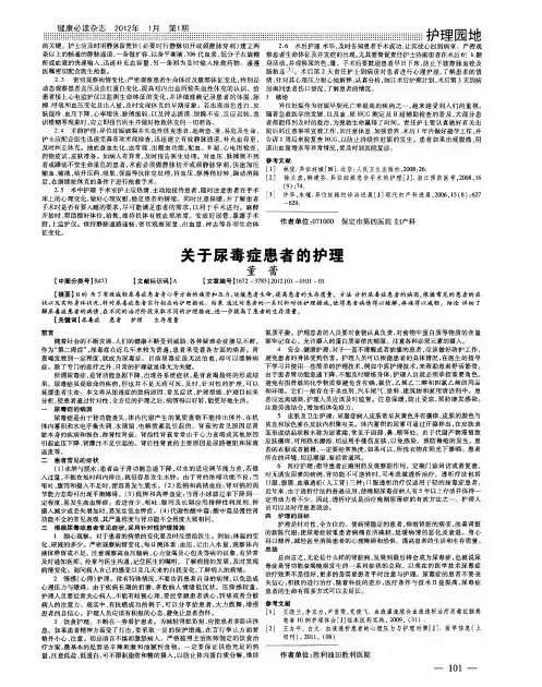 关于尿毒症患者的护理