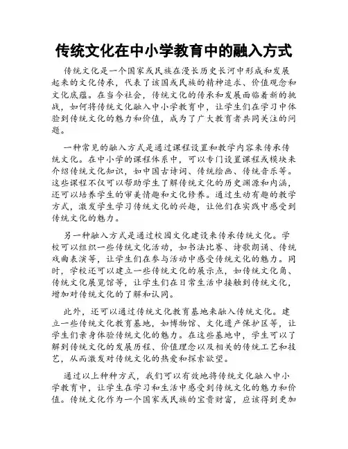 传统文化在中小学教育中的融入方式