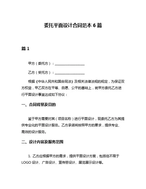 委托平面设计合同范本6篇