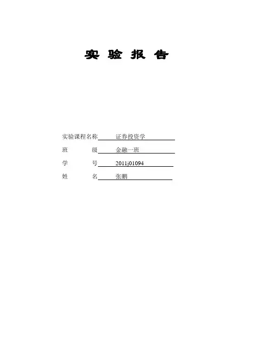 证券投资分析报告