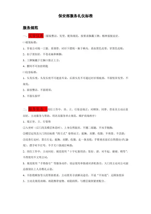 保安服务礼仪