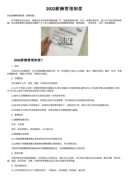 2022薪酬管理制度