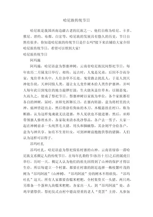 哈尼族传统节日