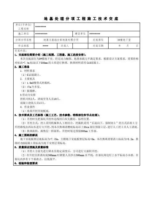 基坑换填施工技术交底