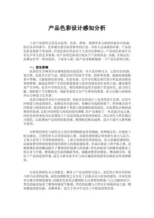 产品色彩分析