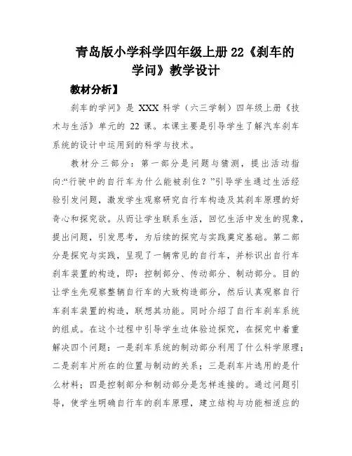 青岛版小学科学四年级上册22《刹车的学问》教学设计