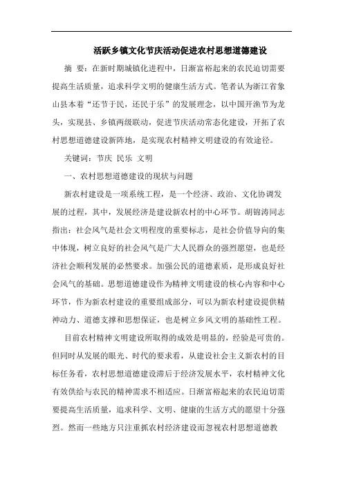 活跃乡镇文化节庆活动促进农村思想道德建设