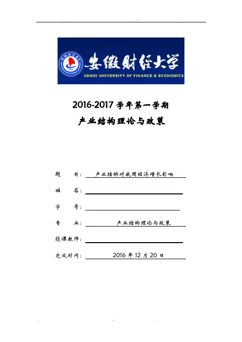 产业结构对我国经济增长影响