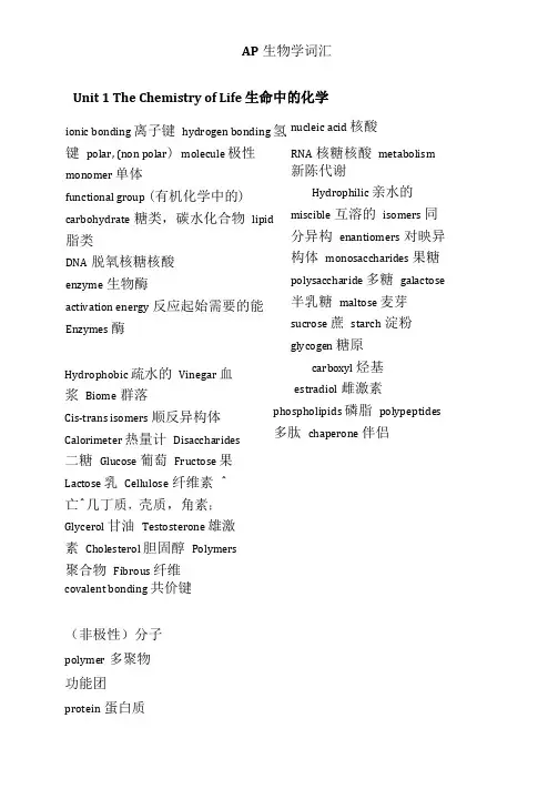 AP生物学词汇