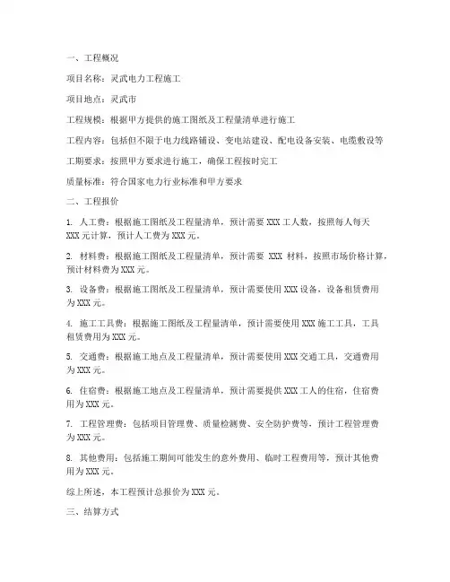 灵武电力工程施工报价单