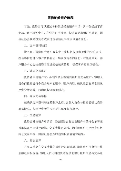 国信证券销户流程