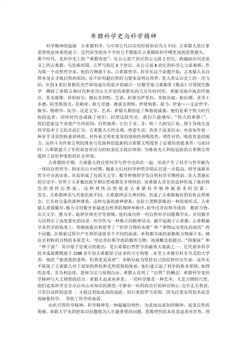 希腊科学史