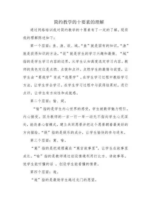 简约教学的十要素的理解