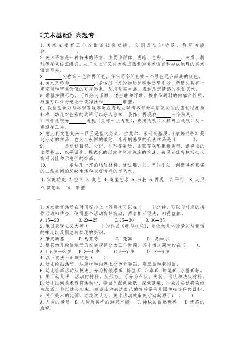 成人教育高起专《美术基础》期末考试复习题及参考答案