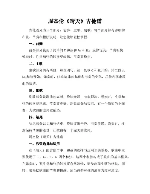 周杰伦《晴天》吉他谱