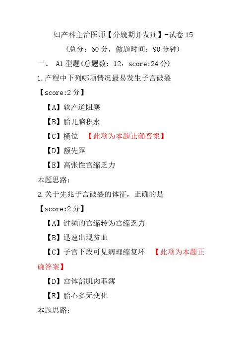 妇产科主治医师(分娩期并发症)-试卷15