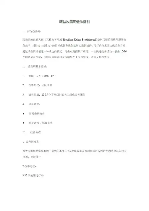 精益改善周运作指引