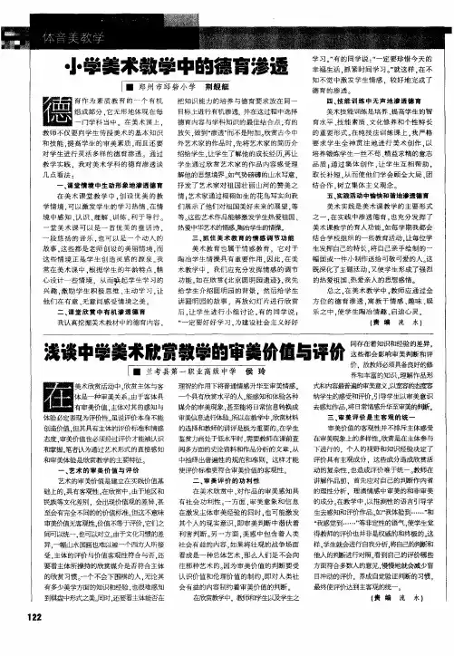 浅谈中学美术欣赏教学的审美价值与评价