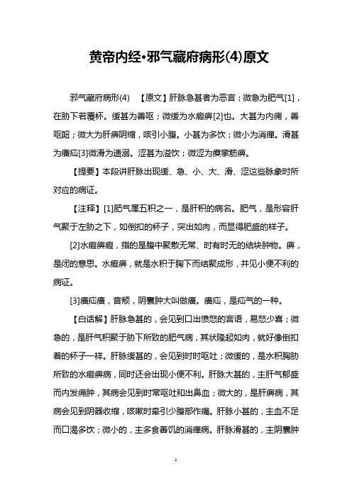 黄帝内经·邪气藏府病形(4)原文